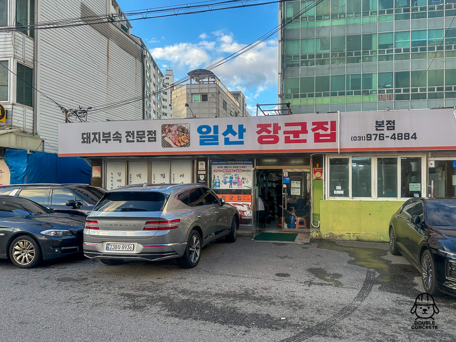 일산 장군집 본점의 외부 간판과 입구 모습.