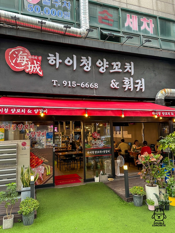 일산 주엽역 인근 하이청양꼬치&훠궈 매장 외관 모습